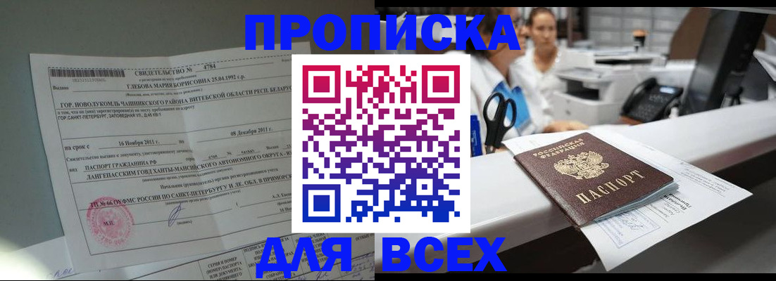 прописка в квартире в Георгиевске