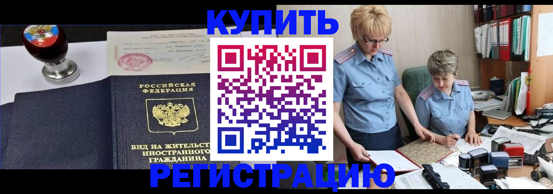 временная прописка в Георгиевске