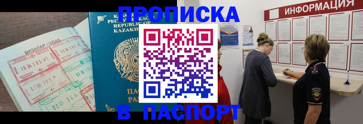 прописка в Георгиевске